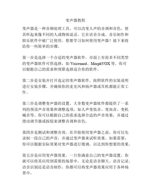 变声器教程