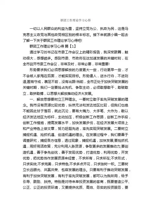 群团工作理论学习心得_工作心得体会_