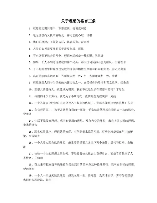 关于理想的格言三条