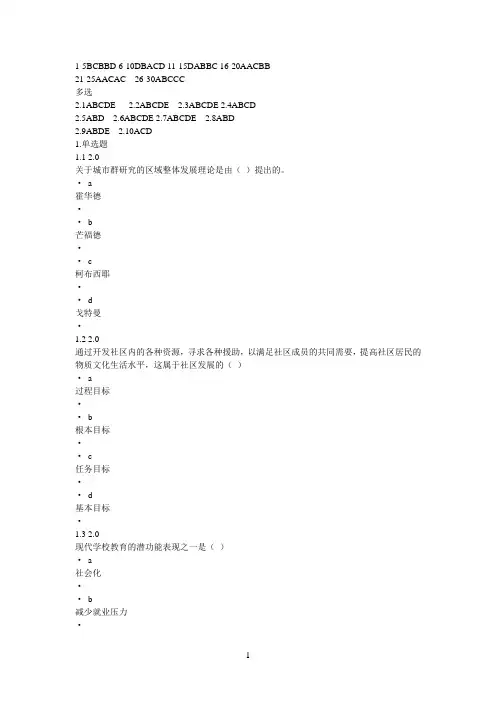 社会学概论-综合测评-答案