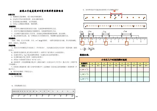 实验：探究小车速度随时间变化的规律实验报告