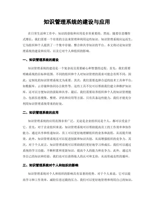 知识管理系统的建设与应用