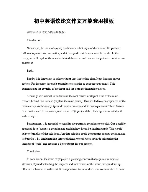 初中英语议论文作文万能套用模板