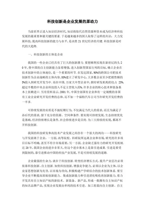 科技创新是企业发展的原动力