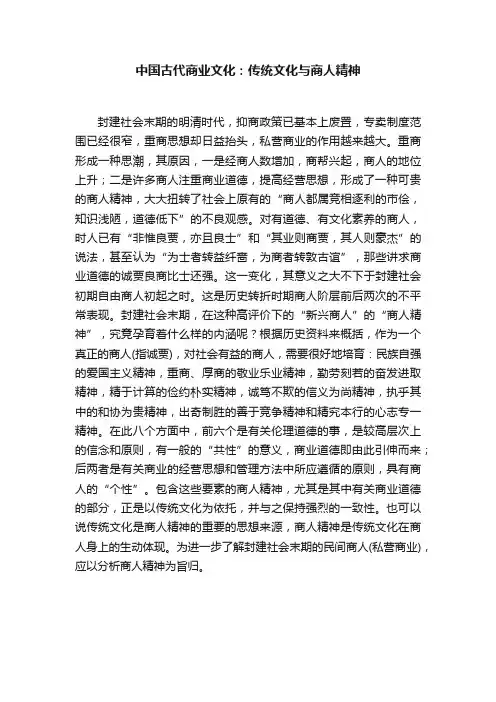 中国古代商业文化：传统文化与商人精神