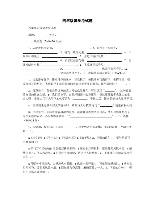 四年级国学考试题