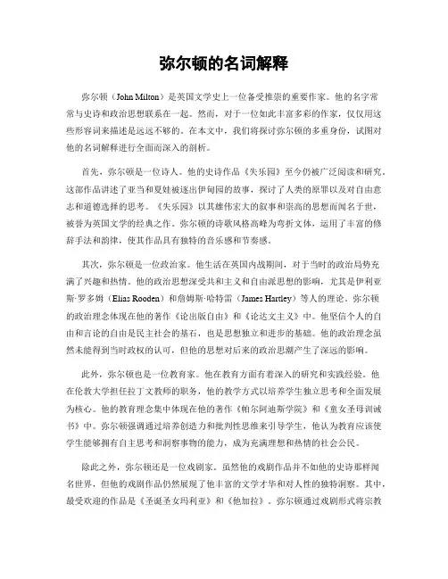弥尔顿的名词解释