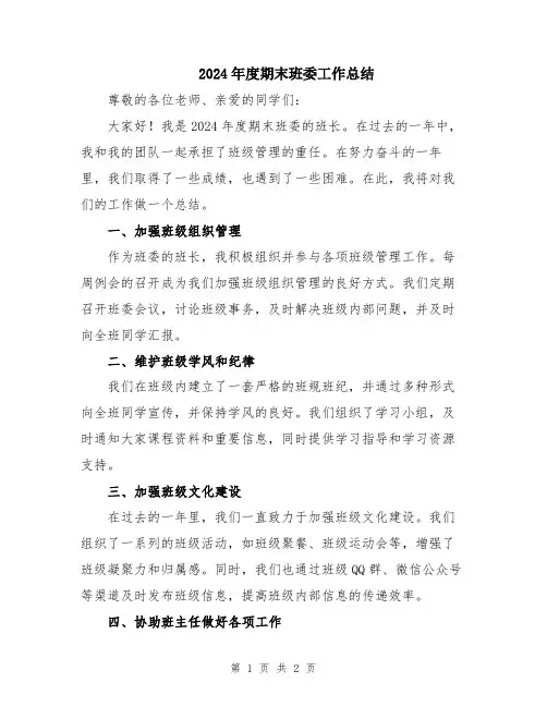 2024年度期末班委工作总结
