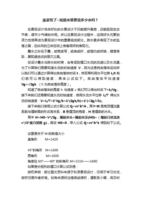 涨姿势了~知道水景要流多少水吗？