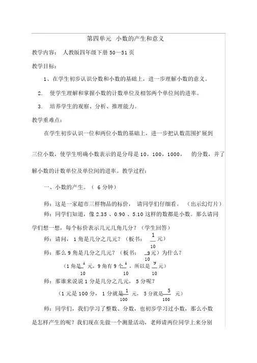 小数的产生和意义