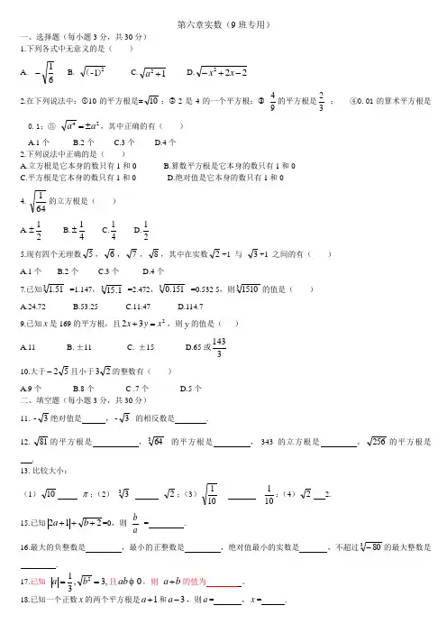 实数练习1