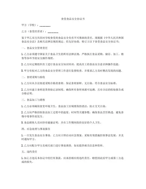 食堂食品安全协议书