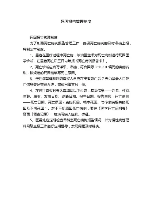 死因报告管理制度