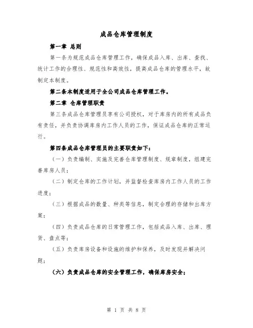 成品仓库管理制度（三篇）