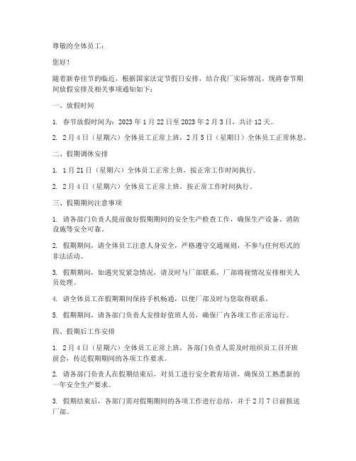 春节放假厂里通知模板