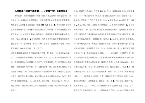小学数学二年级下册教案——《克和千克》的教学实录