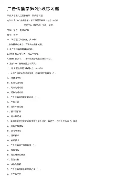 广告传播学第2阶段练习题