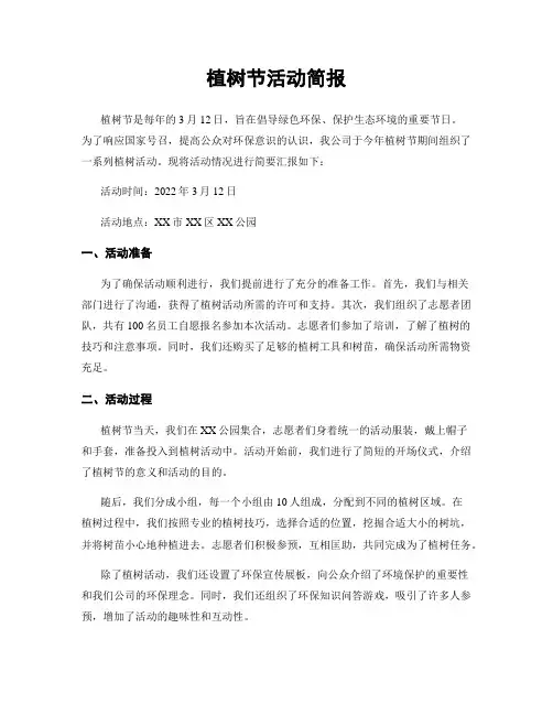 植树节活动简报