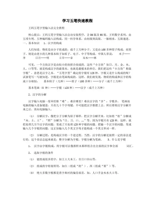 学习五笔快速教程
