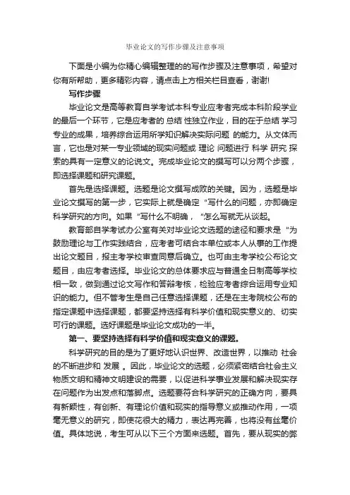 毕业论文的写作步骤及注意事项_论文格式_