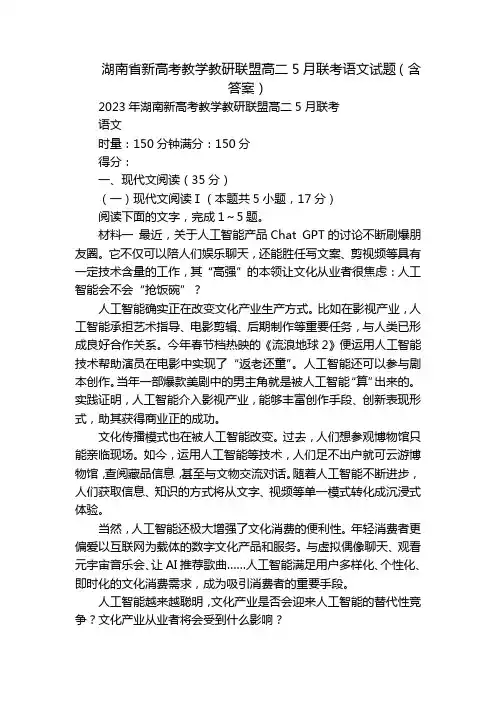 湖南省新高考教学教研联盟高二5月联考语文试题(含答案)