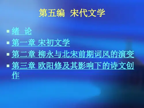 宋代文学(1)