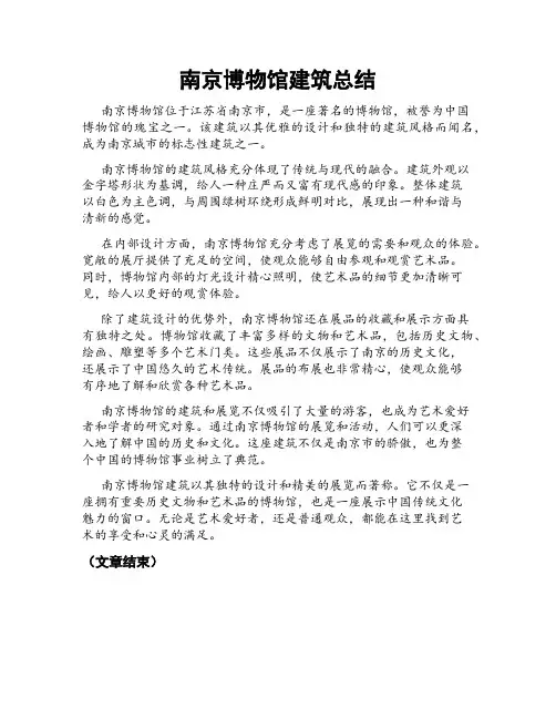 南京博物馆建筑总结