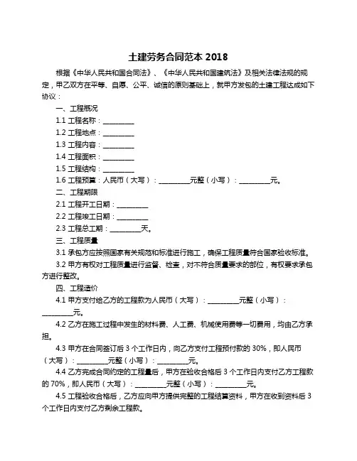 土建劳务合同范本2018