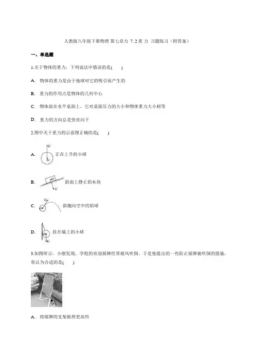 2020-2021学年人教版八年级下册物理 第七章力  7.2 重 力  习题练习(附答案)