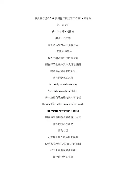 我爱我自己2016 美国棉年度代言广告曲文本歌词