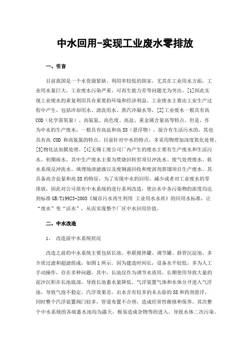 中水回用-实现工业废水零排放