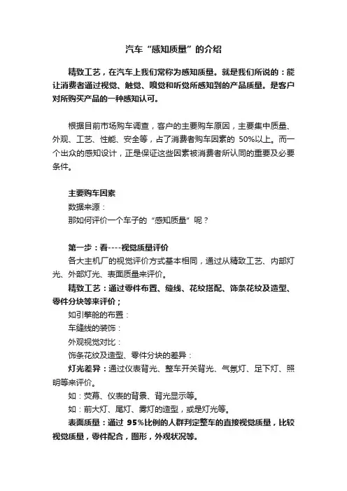 汽车“感知质量”的介绍