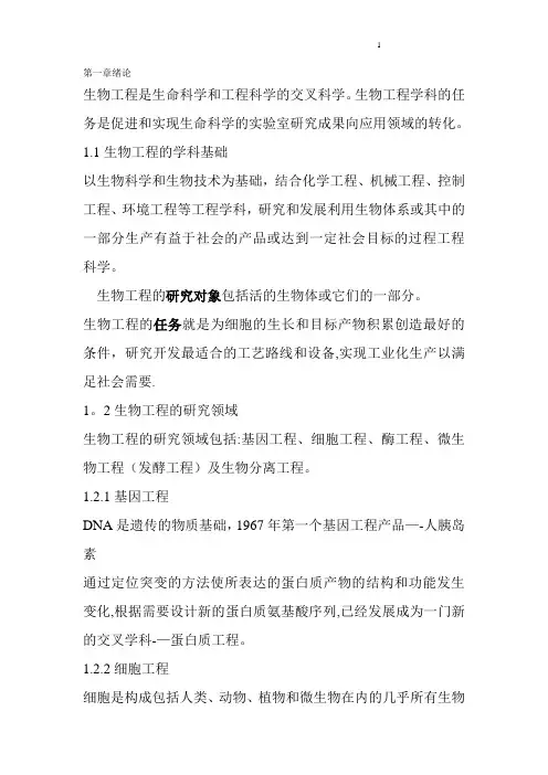生物工程导论