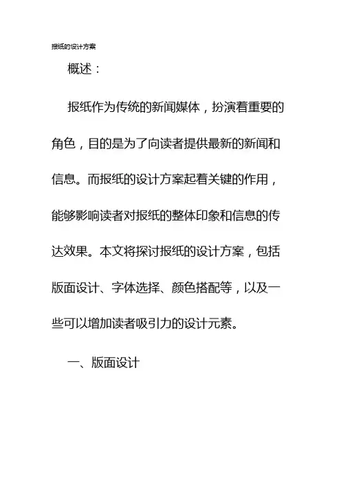 报纸的设计方案
