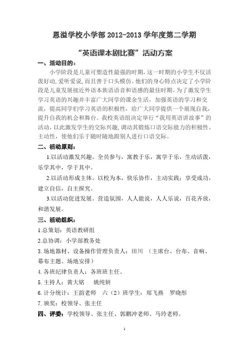 课本剧方案