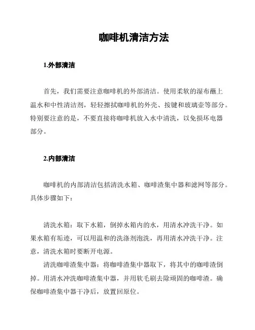 咖啡机清洁方法