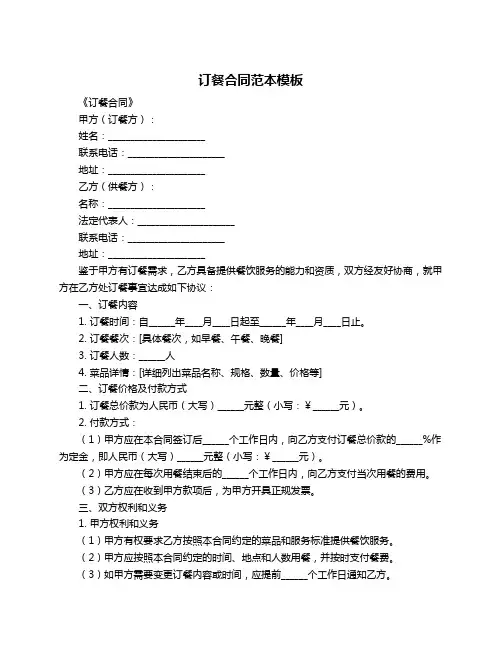 订餐合同范本模板
