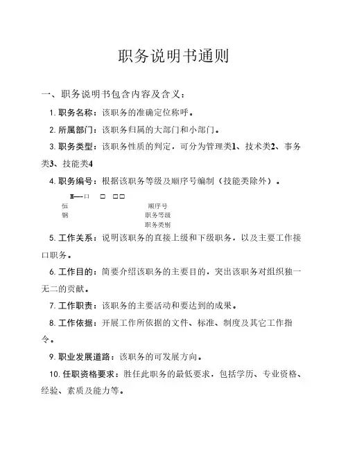 机加行业最全职务说明书