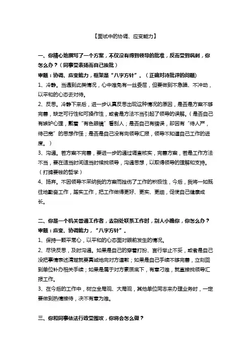 协调、应变能力例题和解答思路