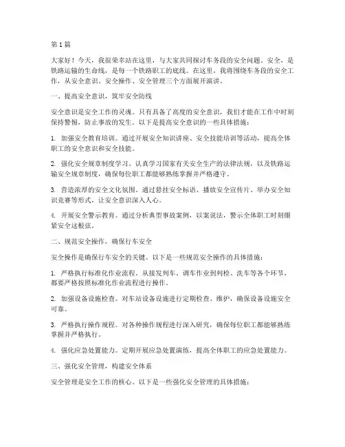 车务段安全演讲稿(3篇)