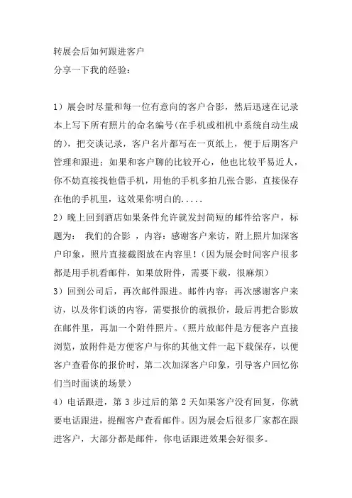 展会后如何跟进客户