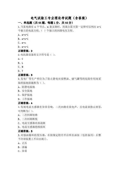 电气试验工专业理论考试题(含答案)