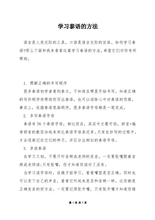 学习泰语的方法