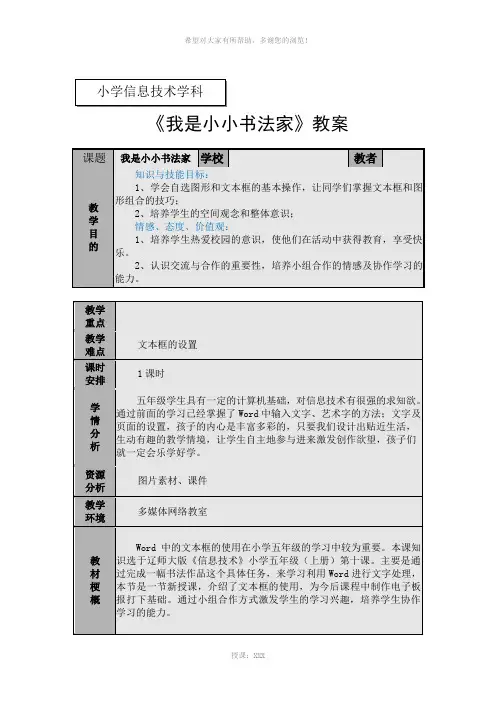 《我是小小书法家》教案