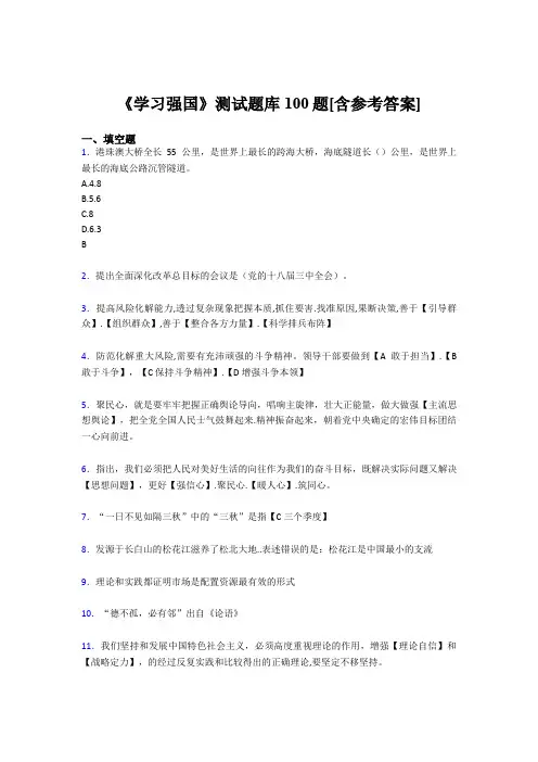 《学习强国》考试题库100题CTG【含答案】