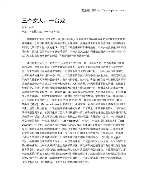 三个女人,一台戏
