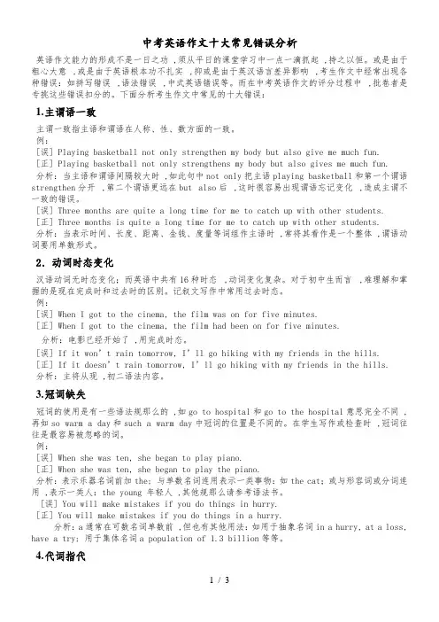 中考英语作文十大常见错误分析