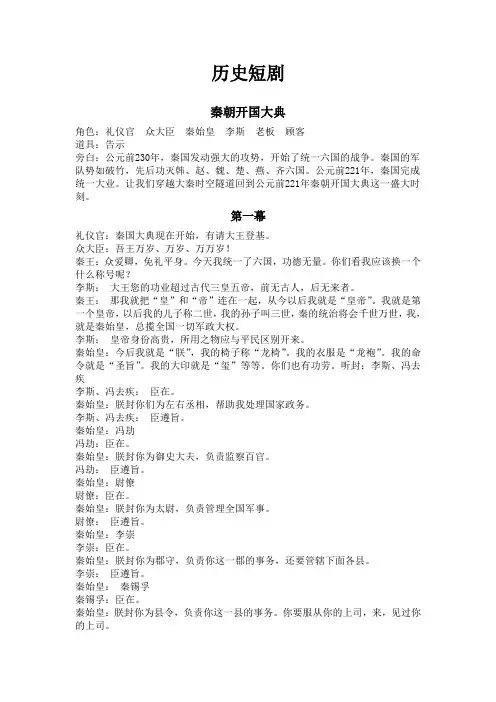 历史剧本(一)秦朝