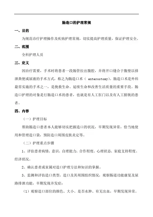 肠造口的护理常规
