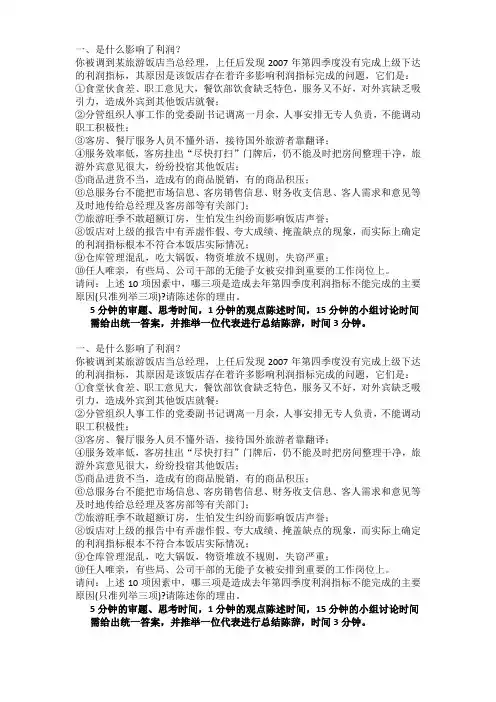 无领导小组面试6题